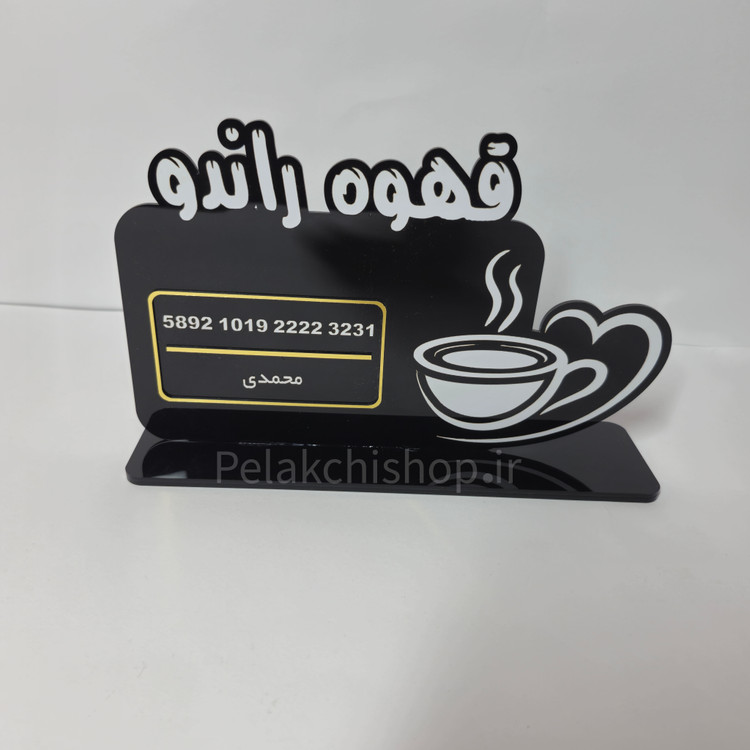 استند شماره کارت