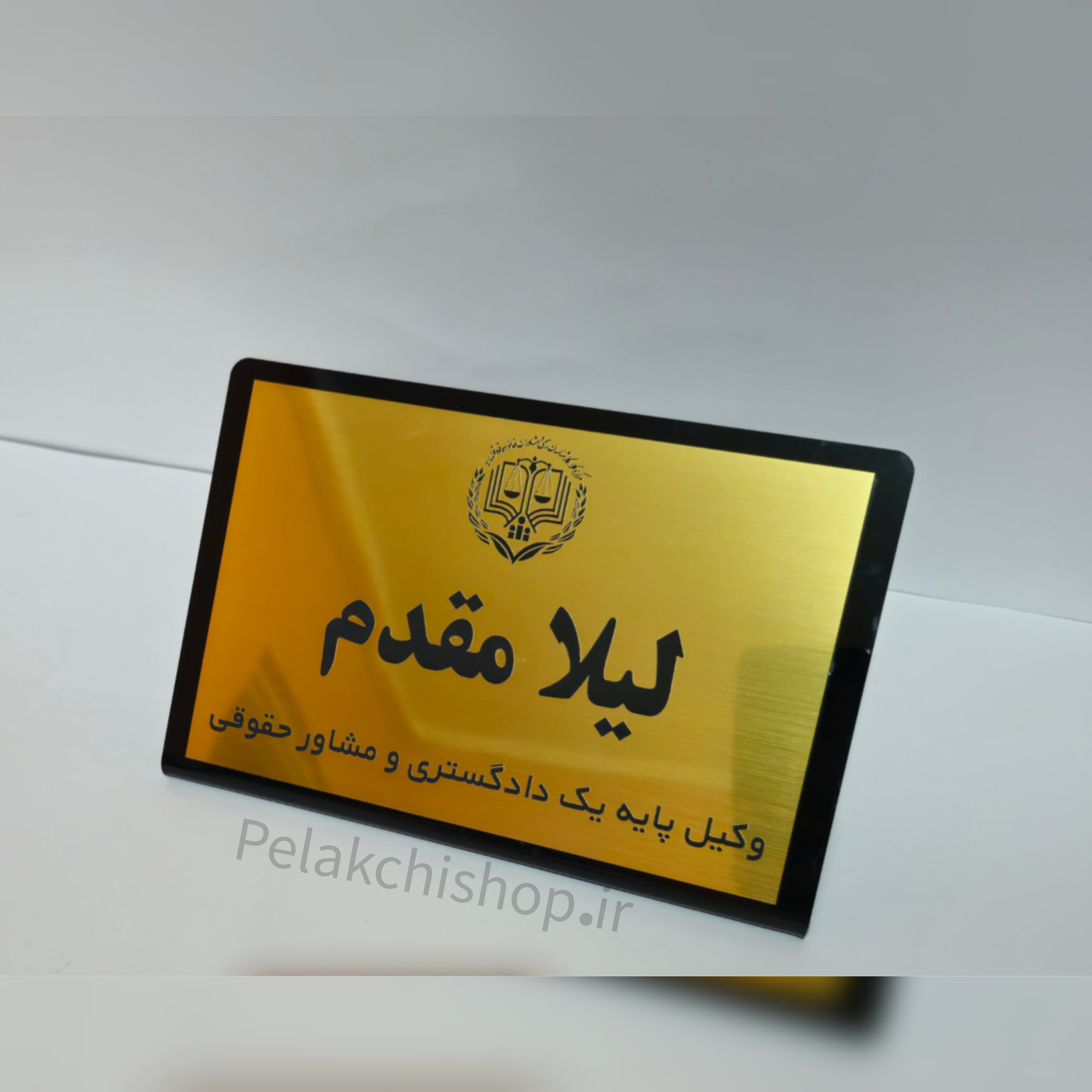 پلاک رو میزی دفتر وکالت