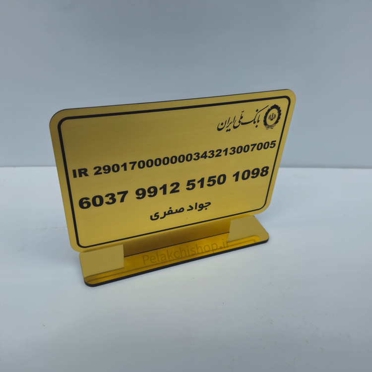 استند شماره کارت p22